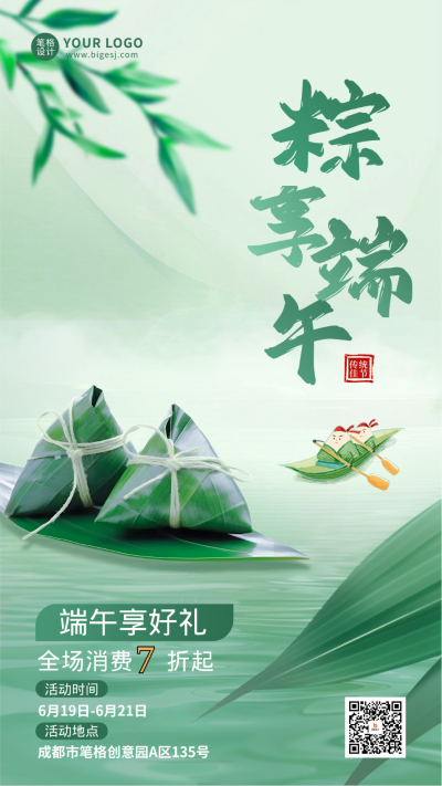 端午节活动促销宣传海报 模板ID:762858