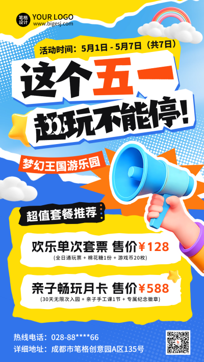 五一劳动节游乐园促销亲子活动海报 模板ID:761731