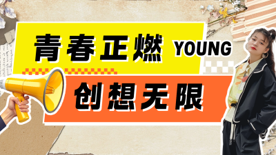 54青年节活动宣传撕纸风横屏海报 模板ID：762892