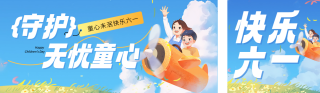 儿童节手绘祝福宣传公众号双封面 模板ID:s5475