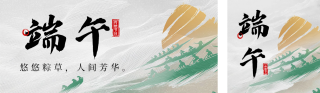 端午节祝福宣传公众号双封面 模板ID：s5386