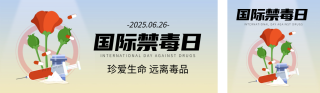国际禁毒日公众号双封面 模板ID：s3590