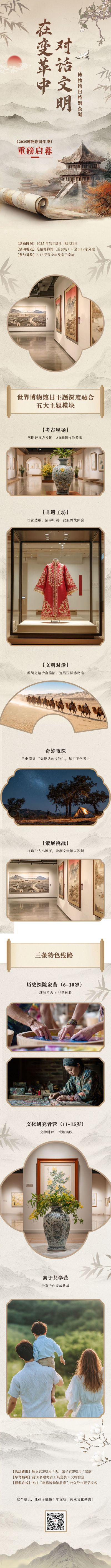 博物馆研学活动宣传公众号长图 模板ID:763139