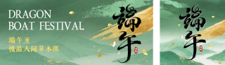 端午节手绘祝福公众号双封面 模板ID:s5454