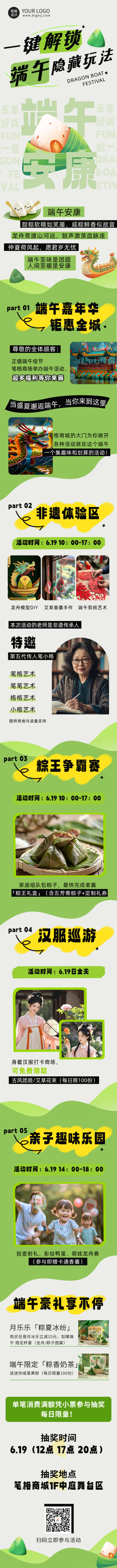 端午节活动宣传公众号长图 模板ID：763626