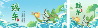 端午节手绘祝福公众号双封面 模板ID:s5497