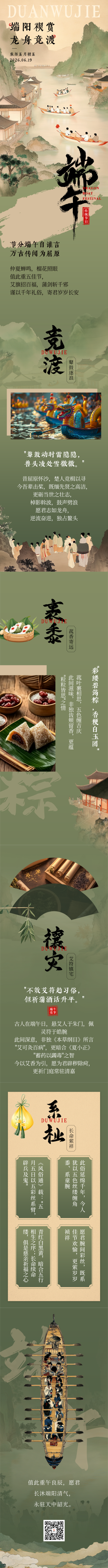 端午节祝福宣传新中式公众号长图 模板ID：763803