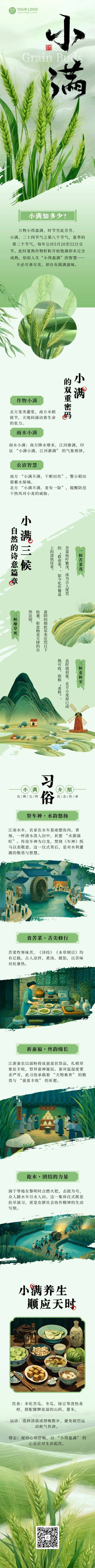 小满节气习俗活动宣传公众号长图 模板ID：763231