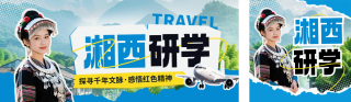 旅游出行出行实景公众号双封面 模板ID：s5463