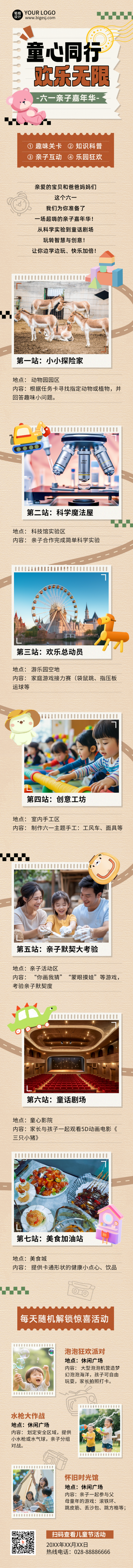 六一儿童节亲子活动旅游出行宣传实景公众号长图 模板ID：764311