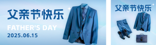 父亲节男装活动促销公众号双封面 模板ID：s3481