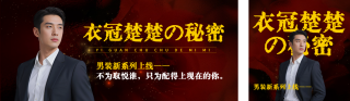 服装促销优惠公众号双封面 模板ID：s5460