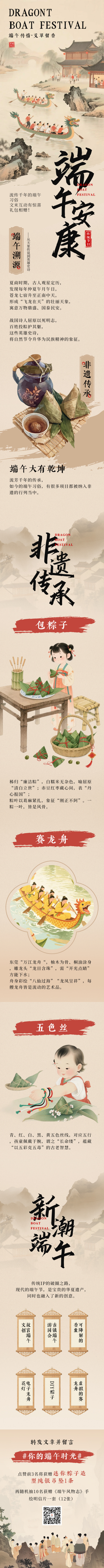 端午节习俗活动宣传中式风公众号长图 模板ID：764308