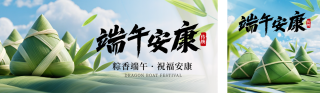 端午节粽子实景公众号双封面 模板ID：s5425