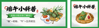 端午节知识科普公众号双封面 模板ID：s5465