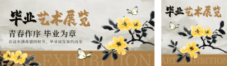 毕业季艺术展览公众号双封面 模板ID：s5435
