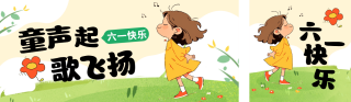 六一儿童节兴趣班音乐公众号双封面 模板ID：s5511