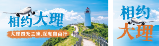 毕业季旅游出行公众号双封面 模板ID：s5430
