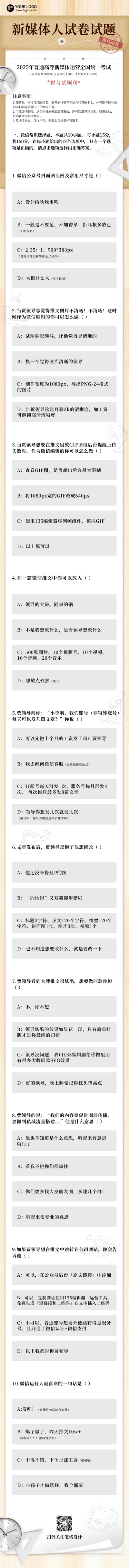 考题测试趣味答题简约公众号长图 模板ID：764436