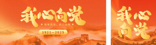 建党节104周年祝福宣传公众号双封面 模板ID:s3591