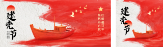 建党节红色水墨风祝福公众号双封面 模板ID：s5706