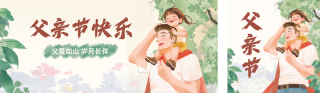 父亲节祝福公众号双封面 模板ID：s5601