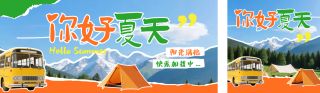你好夏天祝福公众号双封面 模板ID：s5633