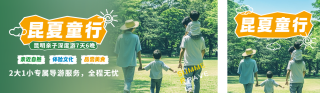 暑假优惠促销亲子游公众号双封面 模板ID：s5670