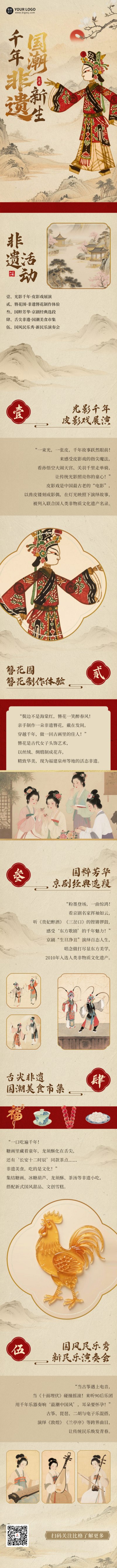 文化和自然遗产日活动宣传公众号长图 模板ID：764544