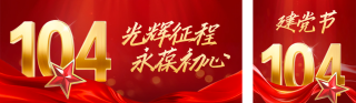 建党节五角星公众号双封面 模板ID:s5744