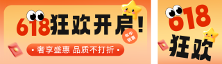 618优惠促销活动宣传公众号双封面 模板ID：s5618