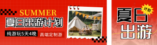 夏季旅游出行计划宣传公众号双封面 模板ID:s5674