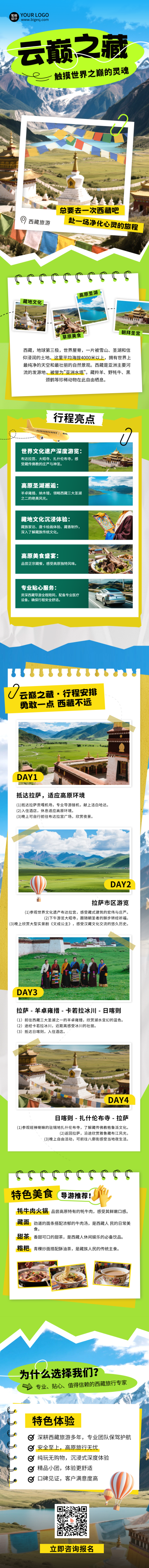 夏季旅游出行报名宣传公众号长图 模板ID：765512
