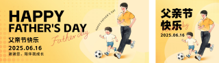 父亲节亲子运动宣传公众号双封面 模板ID：s5619