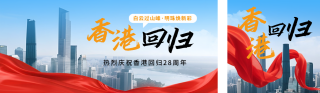 香港回归数公众号双封面 模板ID：s5745