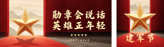 建军节周年活动宣传公众号双封面 模板ID:s5901