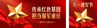八一建军节宣传公众号双封面 模板ID：s5871