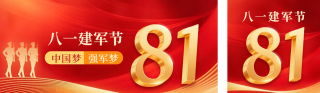 八一建军节祝福宣传公众号双封面 模板ID：s5863