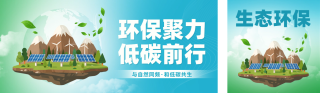 低碳生态环保爱护环境公众号双封面 模板ID:s5803