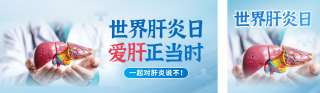 世界肝炎日医疗宣传公众号双封面 模板ID：s5881