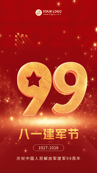 建军节祝福宣传海报 模板ID：68766