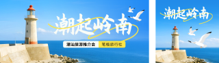 旅游出行促销活动公众号双封面 模板ID：s5800