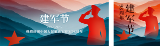 建军节周年祝福公众号双封面 模板ID:s5903
