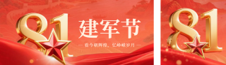八一建军节喜庆红绸祝福宣传公众号双封面 模板ID：s5865