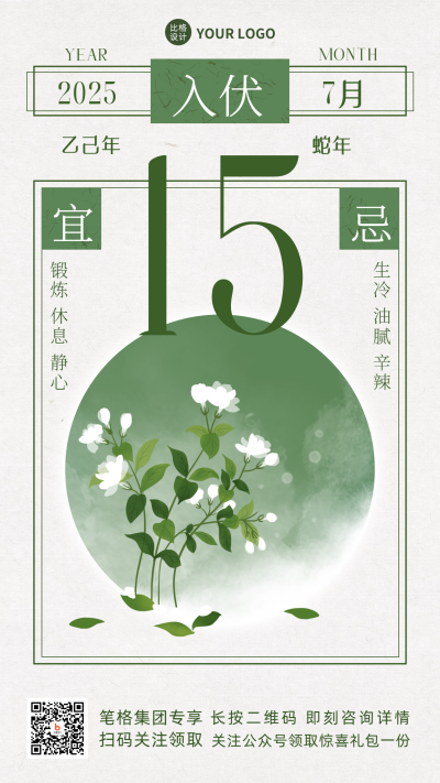 绿色手绘风入伏海报 模板ID：36382