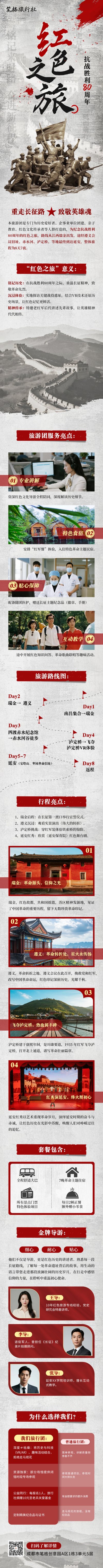 抗战胜利纪念日活动安排公众号长图 模板ID：765946