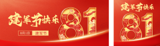 建军节喜庆祝福宣传公众号双封面 模板ID：s5867