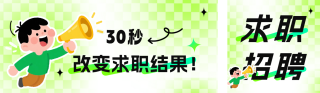 趣味夏季招聘公众号双封面 模板ID：s5896