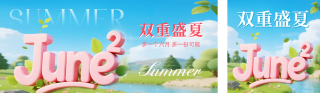 闰六月公众号双封面 模板ID：s5853
