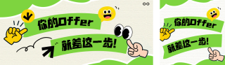 趣味职场招聘公众号双封面 模板ID：s5895